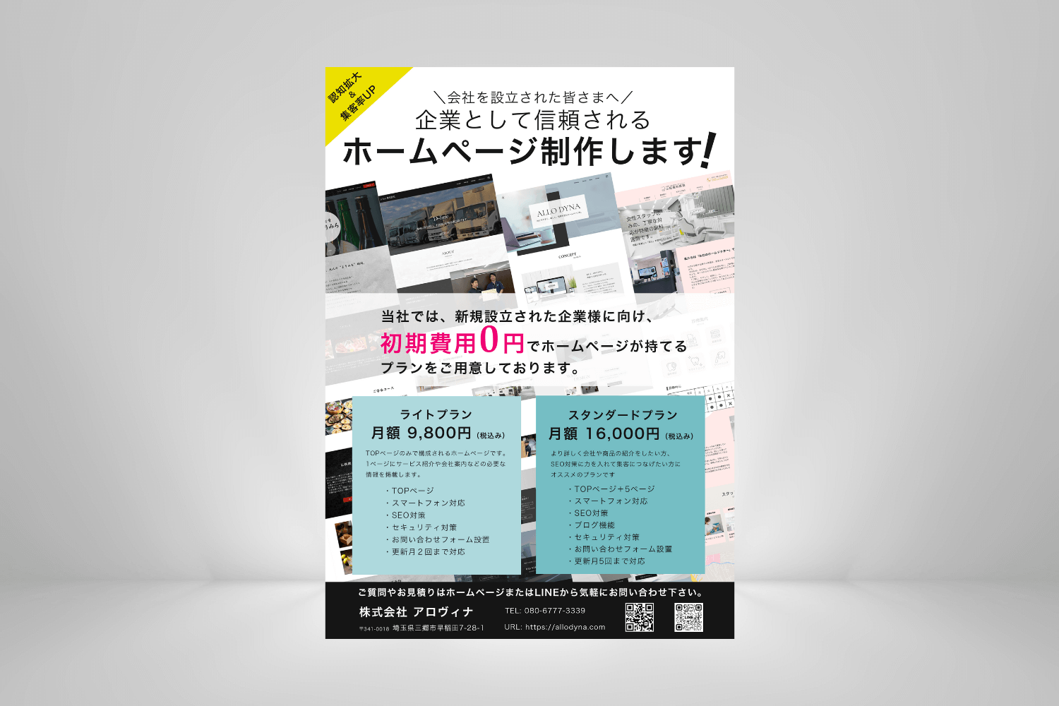 フライヤー制作例写真