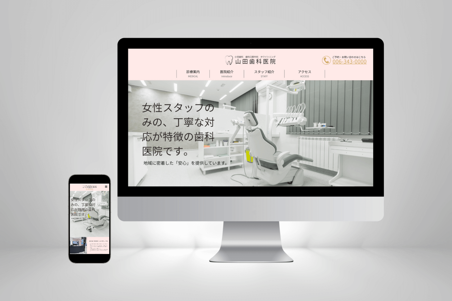 歯科医のホームページ制作実績写真