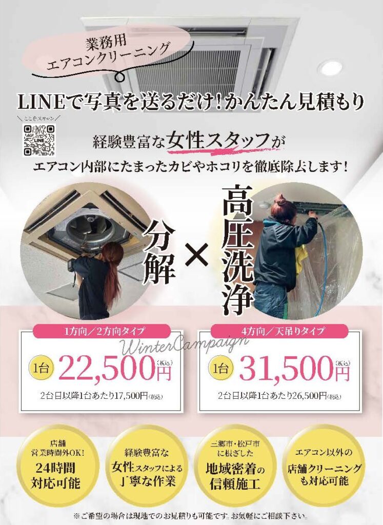 業務用エアコンクリーニングチラシ