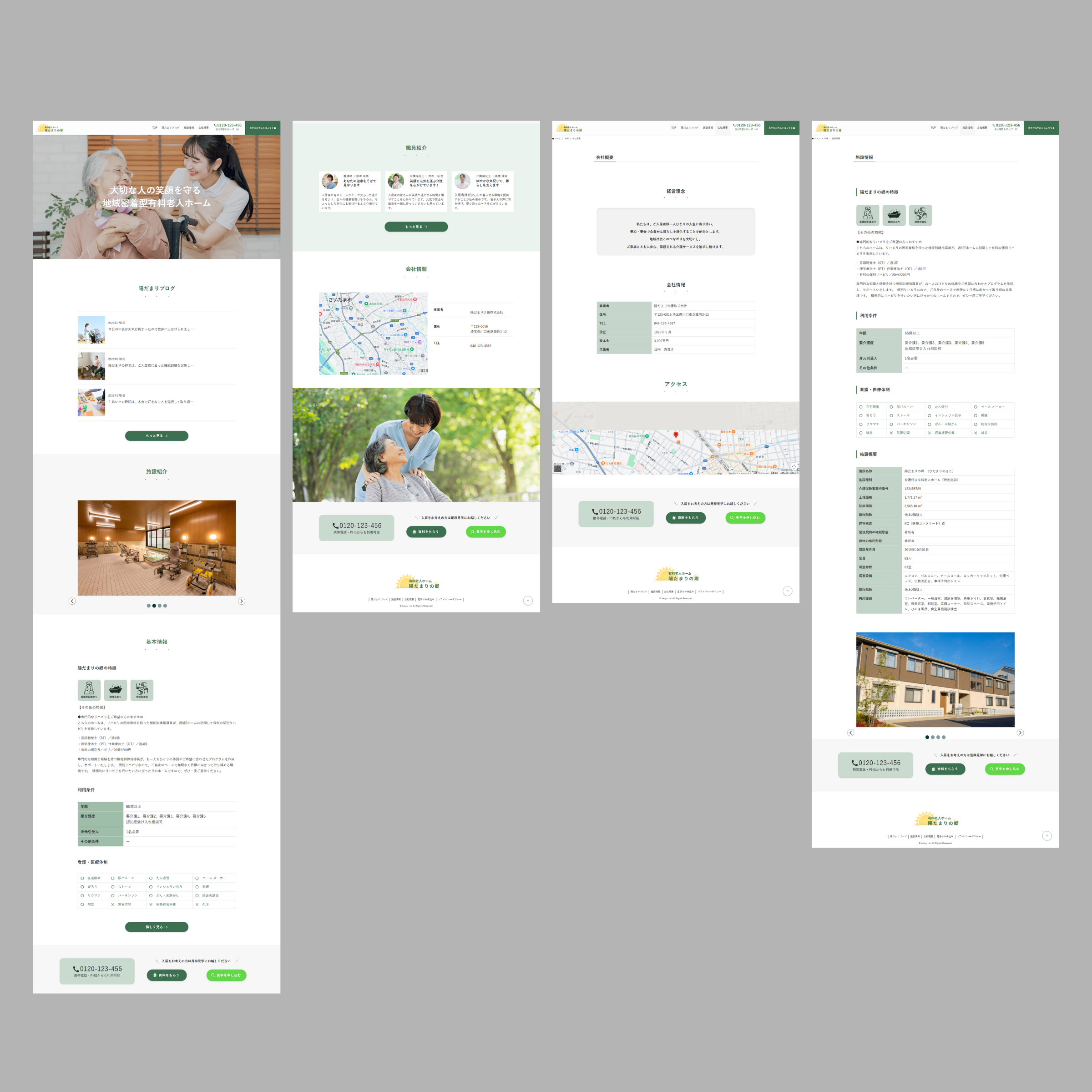 有料老人ホームサイトデザイン