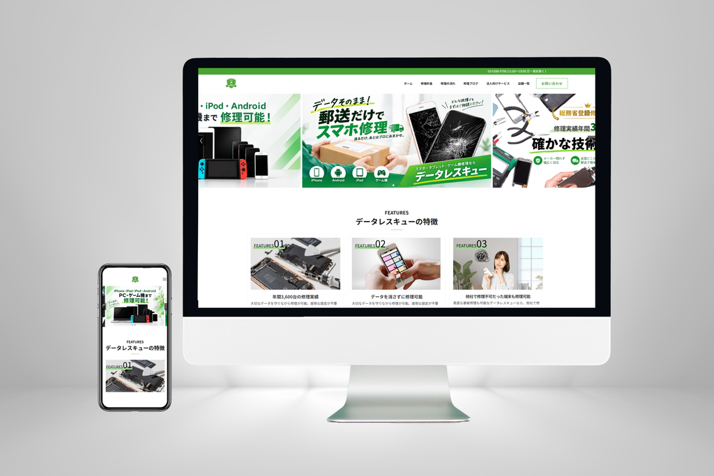データレスキューサービスサイト
