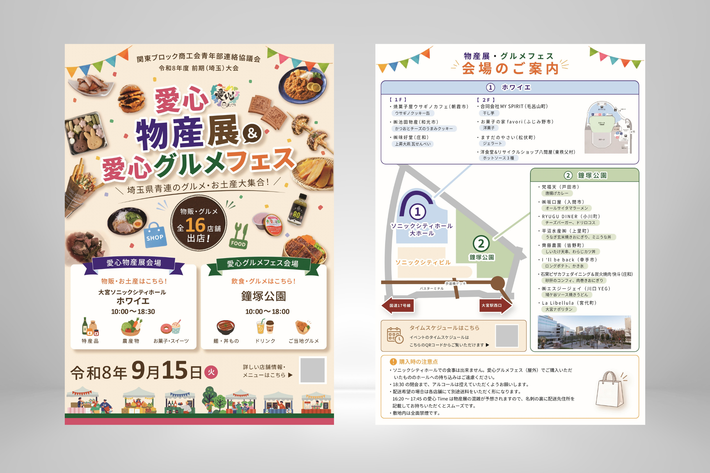 物産展フライヤー